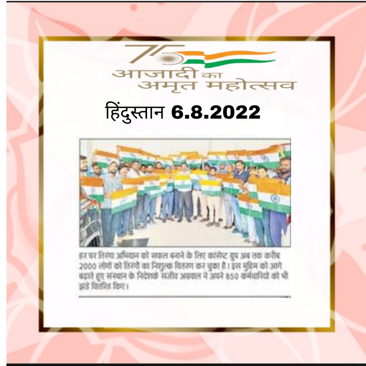 राष्ट्रीय ध्वज का करें सम्मान,
इसी से है हम सबकी पहचान… 🇮🇳
आइये 13 से 15 अगस्त 
अपने -अपने मकानों/प्रतीष्ठानो पर तिरंगा अवश्य फहरायें !
#HarGharTiranga
#HarGharTirangaCampaign 
<a href="/UPGovt/">Government of UP</a> 
<a href="/InfoDeptUP/">Information and Public Relations Department, UP</a>
