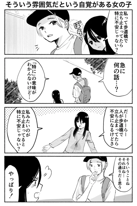 そういう雰囲気だという自覚がある女の子 