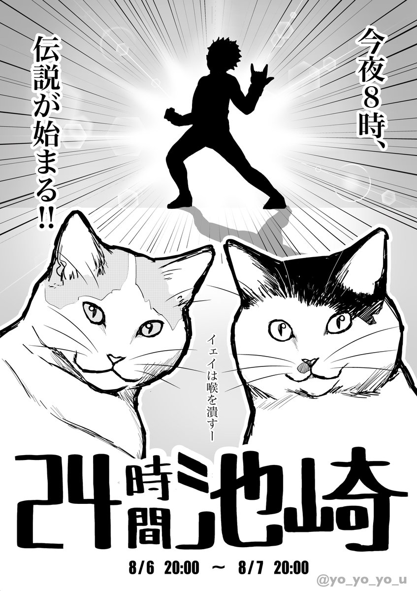 サンシャイン池崎さんの今日の生放送、24時間後はどうなってしまうのか!?すごく楽しみです!!FAXっぽい画像送ります🙌
#二十四時間池崎
#イェイは喉を潰す
@ikezaki_YEAH 