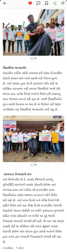 હાલ સુધી બેઠી હતી સરકાર જંપીને,કામે લગાડી દીધા બધાય ને લમ્પી એ,કામ થતા જ ભૂલી જાય પશુવૈદ્યો ને ,આ સરકાર તો બહુ જ દંભી છે.
#Increase_Guj_Vet_Stipend
#Guj_vet_union <a href="/CMOGuj/">CMO Gujarat</a> <a href="/Bhupendrapbjp/">Bhupendra Patel</a> <a href="/KanuDesai180/">Kanu Desai</a> <a href="/RaghavjiPatel/">Raghavji Patel</a> <a href="/CRPaatil/">C R Paatil</a> <a href="/BJP4Gujarat/">BJP Gujarat</a> <a href="/Divya_Bhaskar/">Divya Bhaskar</a> <a href="/Drvet29/">Dr Vet</a> <a href="/VtvGujarati/">VTV Gujarati News and Beyond</a>