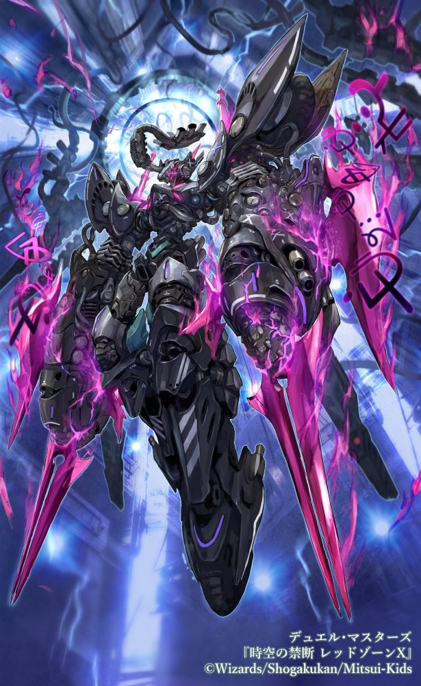増田幹生 本日8月6日発売の デュエル マスターズtcg クロニクル ダークサイド デッキ 終焉 にて 時空の禁断 レッドゾーンx 終焉の覚醒者 レッドゾーンbsr を描かせていただきました ２枚で静と動 対になる感じで描きました どうぞ宜しく