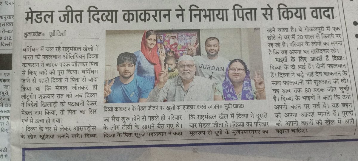 shezreporter's tweet photo. यमुनापार की छोरी ने कॉमनवेल्थ गेम्स में जीता गोल्ड मेडल। अपने बापू से मेडल जीतने के वादे को किया पूरा। @DelhiPolice @PMOIndia @narendramodi @ianuragthakur @ArvindKejriwal @ManojTiwariMP @DivyaWrestler https://t.co/XY503L5MvT