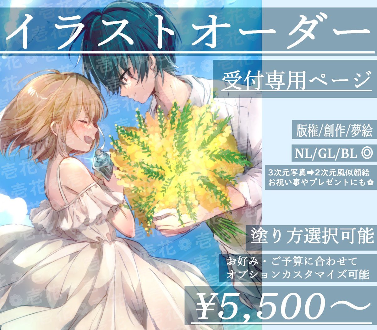 イラストオーダー料金表＆参考資料まとめ①】 通常イラスト 1〜4 /9