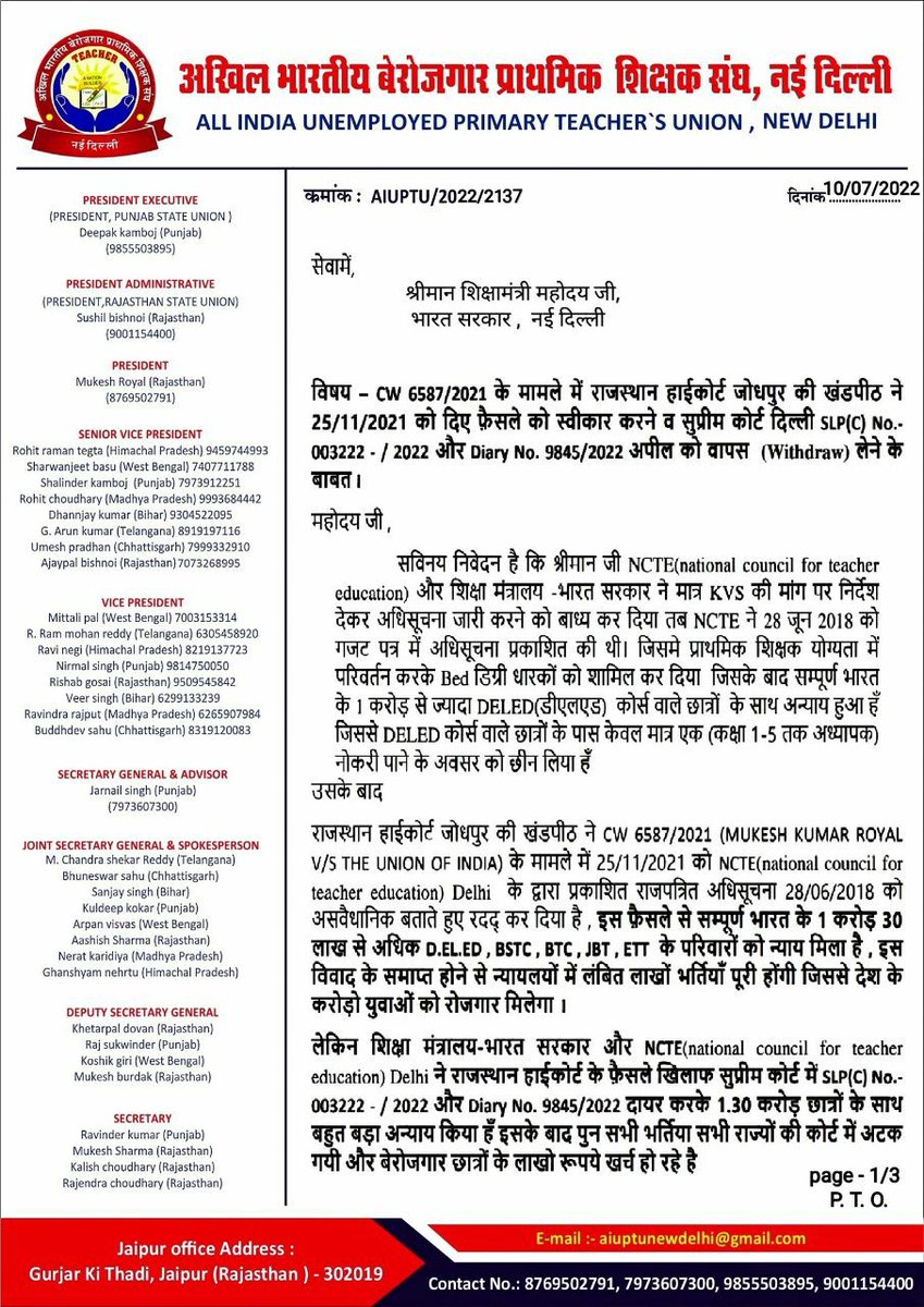 @ncteDelhi <a href="/dpradhanbjp/">Dharmendra Pradhan</a> जी देश भर के 1.3 करोड़ #DELED/#BSTC/#ETT/#JBT/#BTC डिप्लोमा धारी बेरोजगार प्राथमिक शिक्षकों के परिवारों को सुप्रीम कोर्ट से SLP (C) No. - 003222/2022 और Diary No. - 9845 वापिस लेकर न्याय प्रदान करें । 
🙏🙏🙏🙏🙏
<a href="/EduMinOfIndia/">Ministry of Education</a> @ncteDelhi <a href="/PMOIndia/">PMO India</a> <a href="/Annapurna4BJP/">Annpurna Devi</a>
