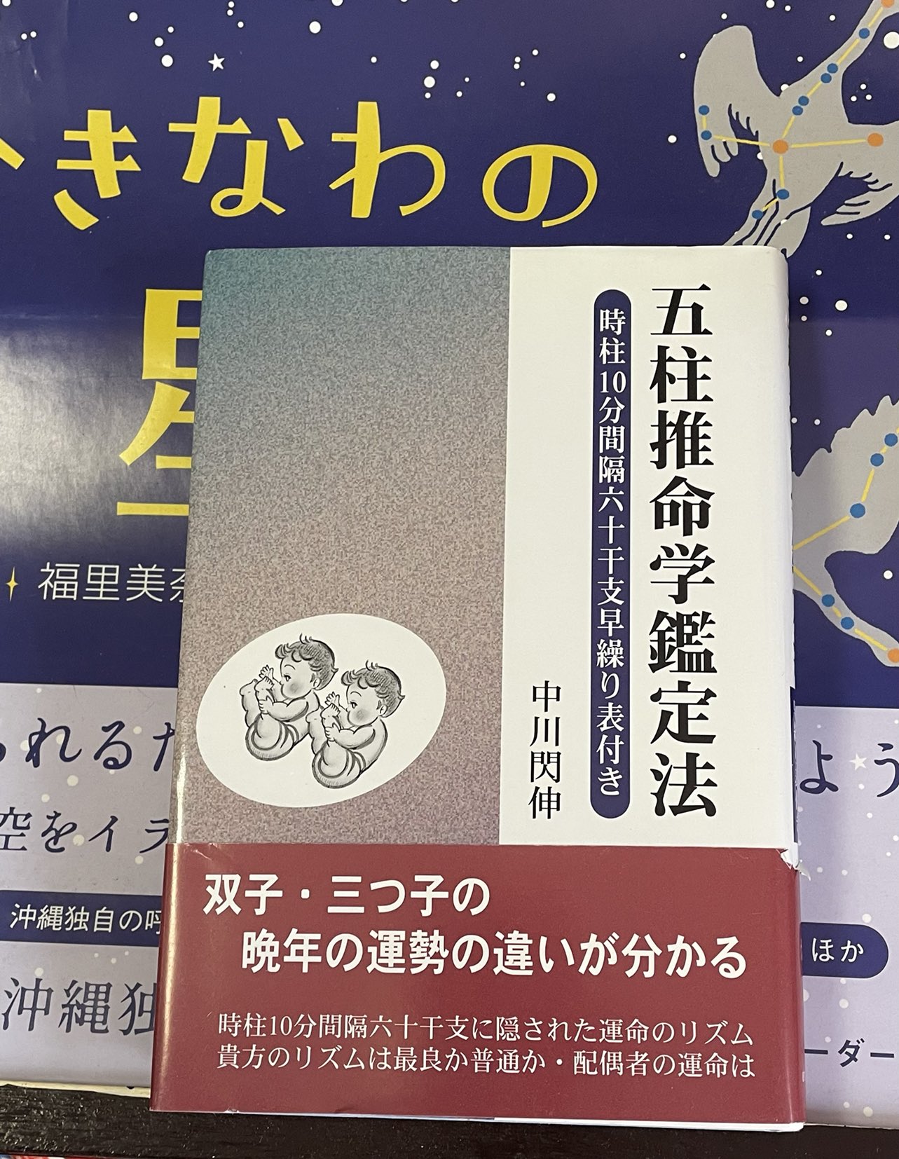 五柱推命鑑定法