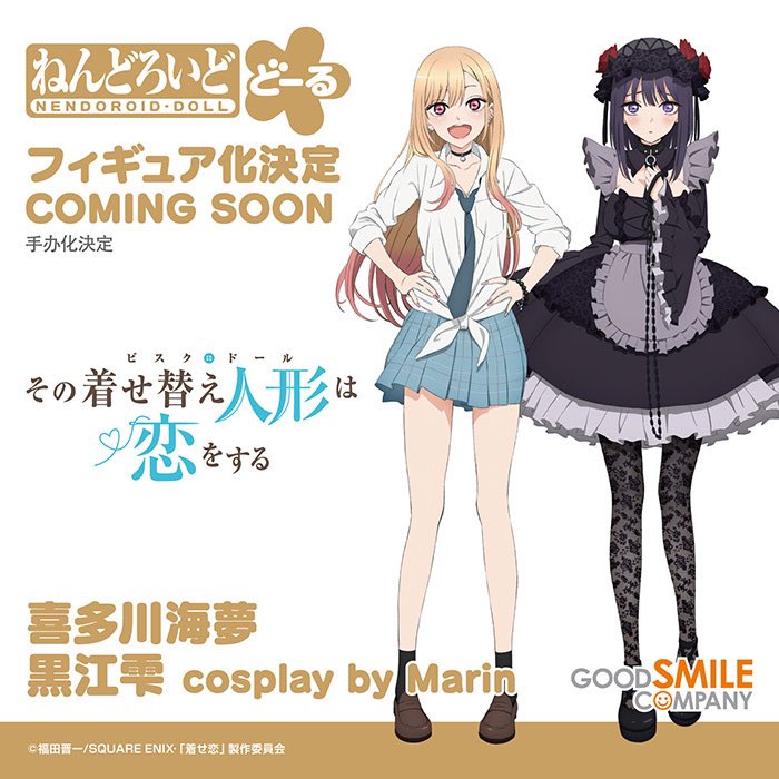 その着せ替え人形は恋をする グッズ情報 on X: 