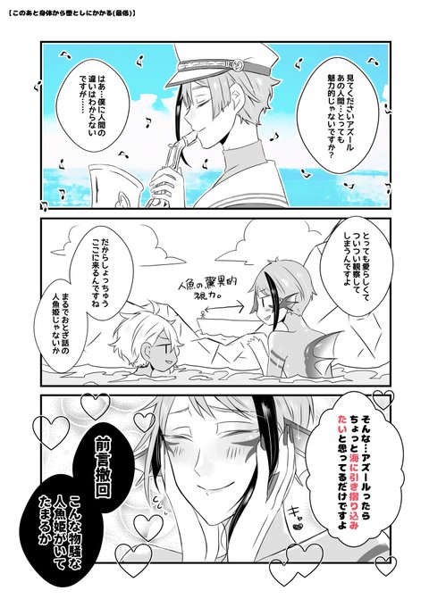 それはもうどちらかというと妖怪の部類
(ジェイフロ/人魚×人間パロ)
 #twst_BL 