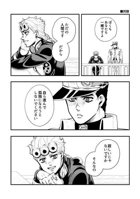 ジョル承になる前の二人 