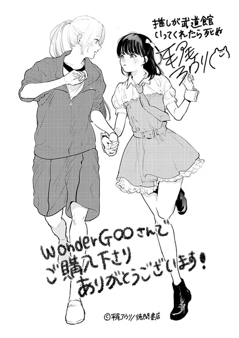 ㊗️WonderGOO常陸大宮店さん㊗️ #推し武道 ✨特典ペーパー付きで展開中✨