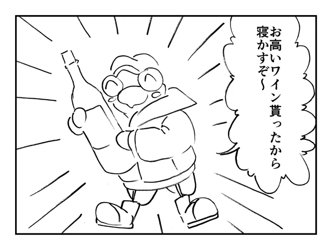 ハッピーセミくん ワイン 
#漫画が読めるハッシュタグ 