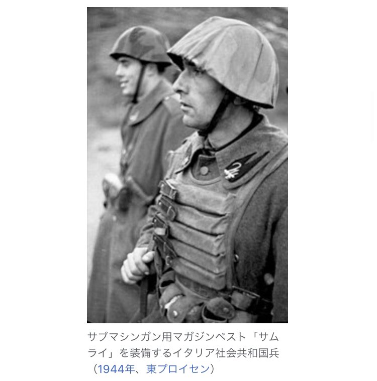 第二次世界大戦中のイタリア社会共和国の「サムライ」と呼ばれるマガジンベストを装備した兵士 