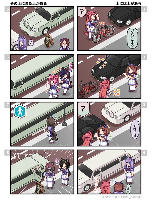 道を開けてください! 
「お嬢さまたち」が登校します!
#ウマ娘 