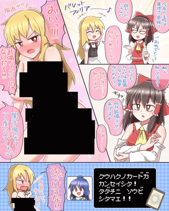 勝手にセンシティブを避けるにはどうすればいいのかテスト3 #東方Project #霧雨魔理沙 