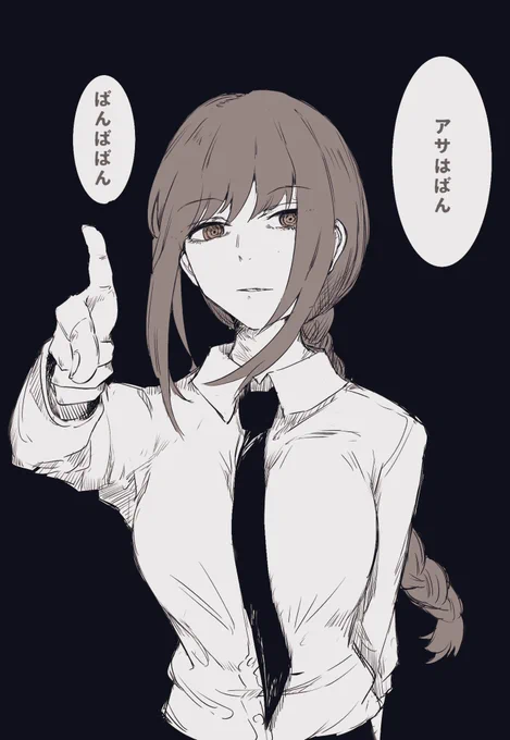 18日目

朝rkgkマキマさん 