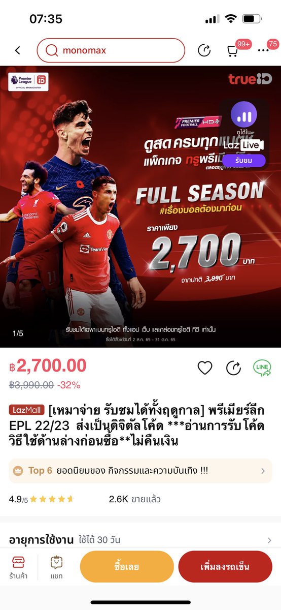 suanlen's tweet photo. มีใครซื้อทรูพรีเมียร์ลีก ฤดูกาล 22/23 ตอนราคา1899 / 2200 /2700 ทันครับ   อยากหารด้วยครับ #ทรูพรีเมียร์ลีก #พรีเมียร์ลีก #trueid #truepremierleague #premierleague #football #trueidpremierleague https://t.co/nQ0YC1VvqL