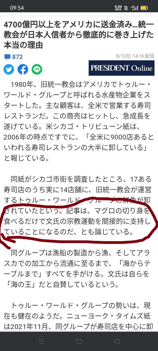 maruseryno's tweet photo. 金の流れを追うと世界中のインチキ韓国寿司店の工作資金に流用されてるらしいぞ！日本は韓国への送金停止と交流の禁止、断交に向けて在日の排除を速やかに行わないと統一教会に乗っ取られてる(関係がある)と世界中からバッシング受けることになるぞ！ https://t.co/LlSKQpwvvz