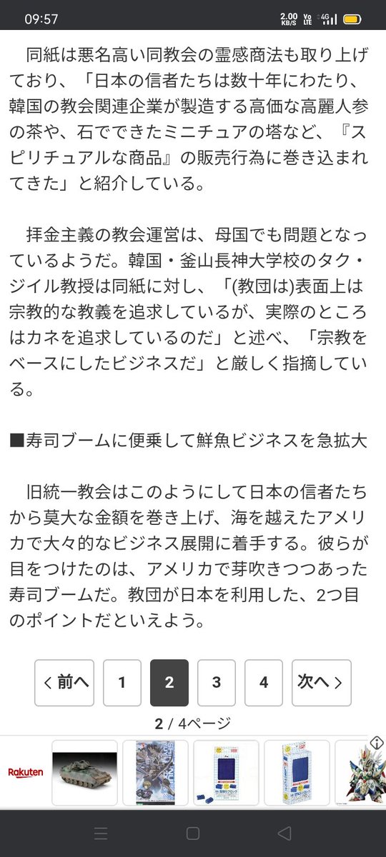 maruseryno's tweet photo. 金の流れを追うと世界中のインチキ韓国寿司店の工作資金に流用されてるらしいぞ！日本は韓国への送金停止と交流の禁止、断交に向けて在日の排除を速やかに行わないと統一教会に乗っ取られてる(関係がある)と世界中からバッシング受けることになるぞ！ https://t.co/LlSKQpwvvz