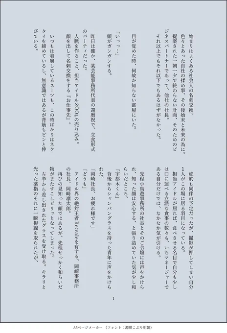 掲載許可頂いたので凛太郎×士郎(りんしろ)の小説冒頭サンプルです。
4枚目はイメージ。何かあればマシュマロ置きましたのでそちらでも! 