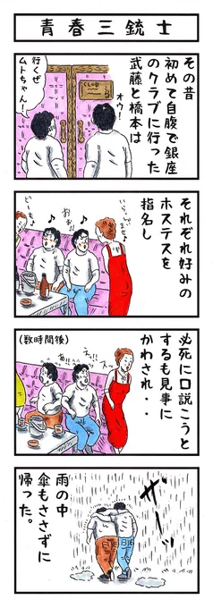 そうか。
今日は #雨水の日 か。
#味のプロレス #今日は何の日 