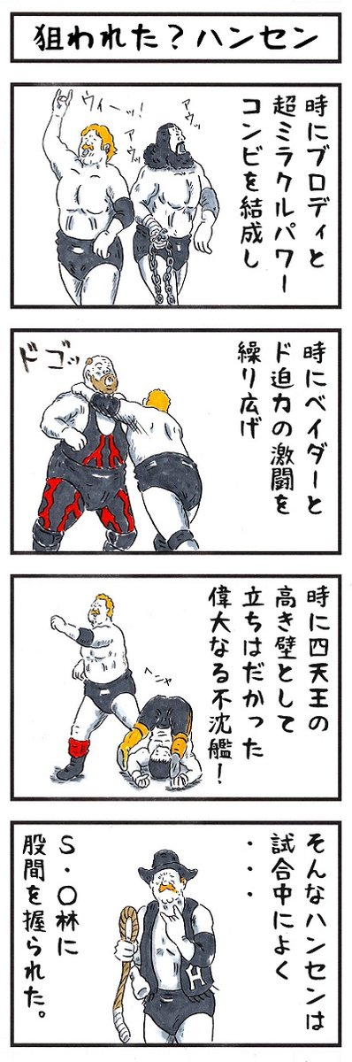 あるプロレスラーの場合。
#味のプロレス #私体目的です 