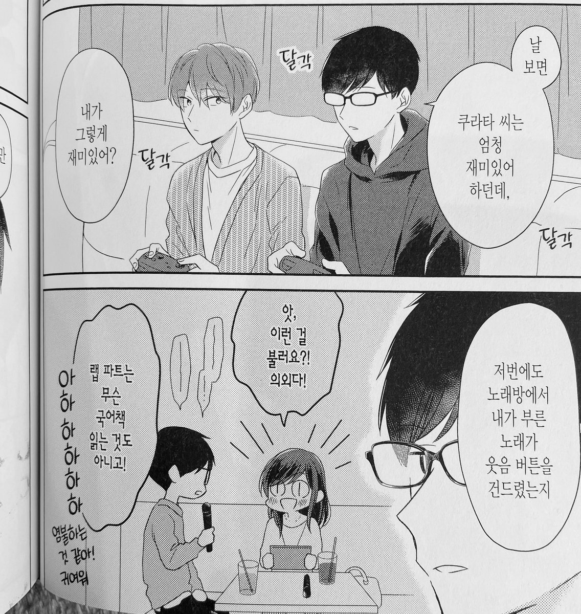 「アラサーだけど、初恋です。」4巻の韓国語版いただきました。いつ見ても母国語以外になってるのが不思議で楽しい。 