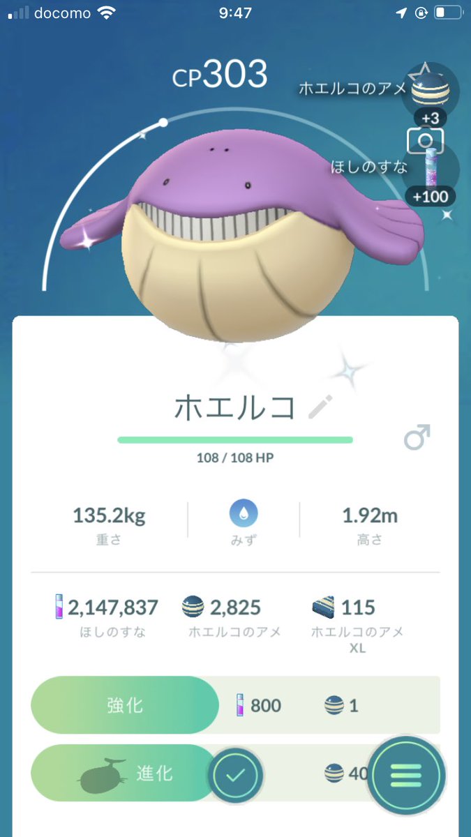 ポケモンgo ホエルオーの色違い 入手方法と実装状況 攻略大百科