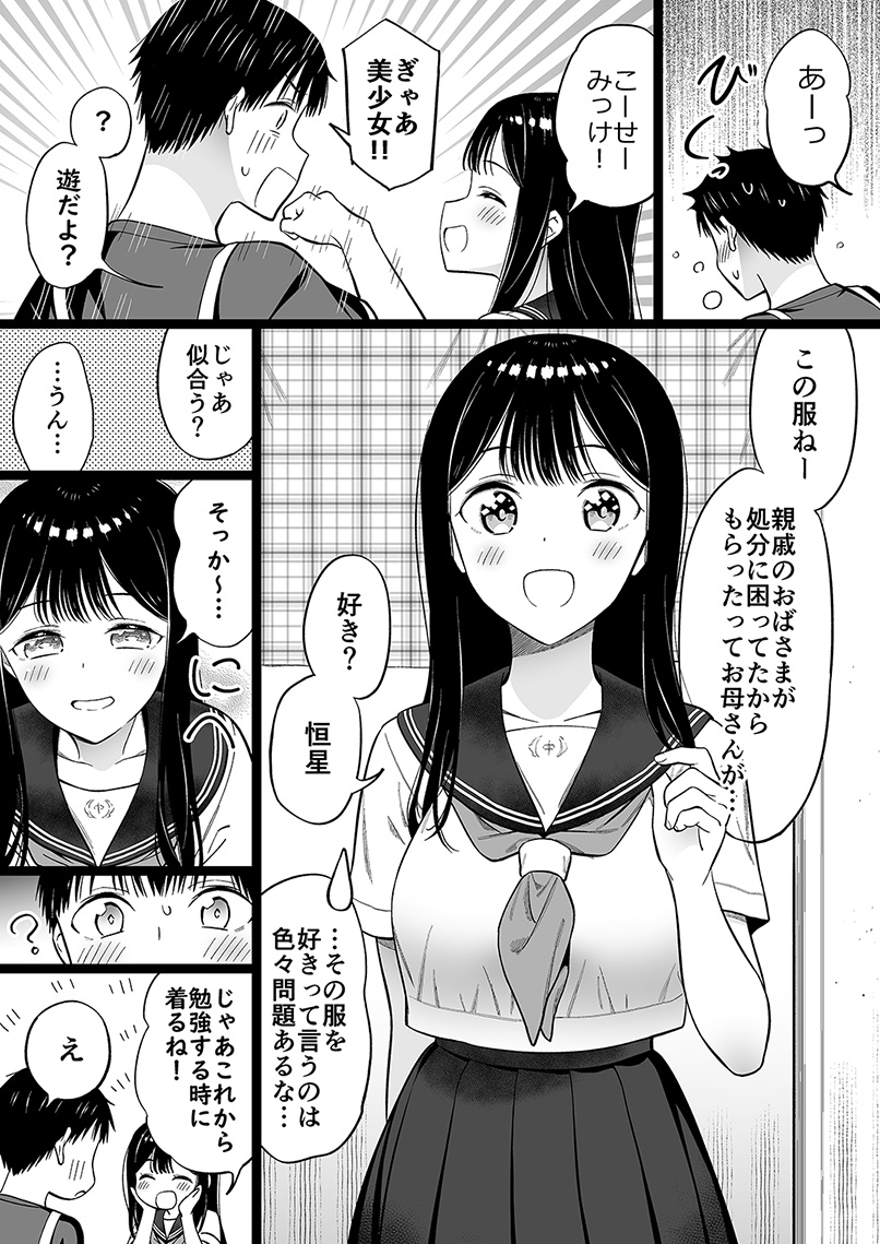 身寄りのない女の子、お勉強をする【55】 