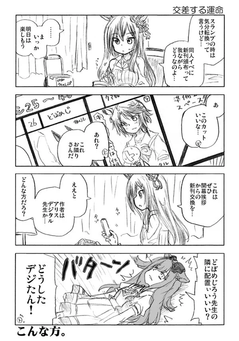#ウマ娘プリティーダービー #ウマ娘 #メジロドーベル #アグネスデジタル #便利なミハ兄 
