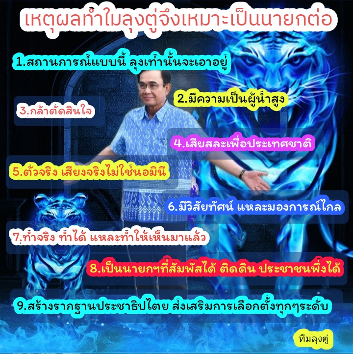 maknam2566's tweet photo. มีหลายฝ่ายออกมากดดันลุงเรื่องวาระ 8ปี หลายฝ่าย ทั้งซ้าย ทั้งขวา เพื่อด้อยค่าคำตัดสินศาล หรือ กดดันศาลก็แล้วแต่ #ทีมลุงตู่ ขอส่งกำใจให้ลุงเป็นนายกต่อไป @prayutofficial 
เพื่อทำประโยชน์แก่ชาติ บ้านเมืองของเรา
#ลุงตู่อยู่ต่อ https://t.co/FOEUqHOLAQ