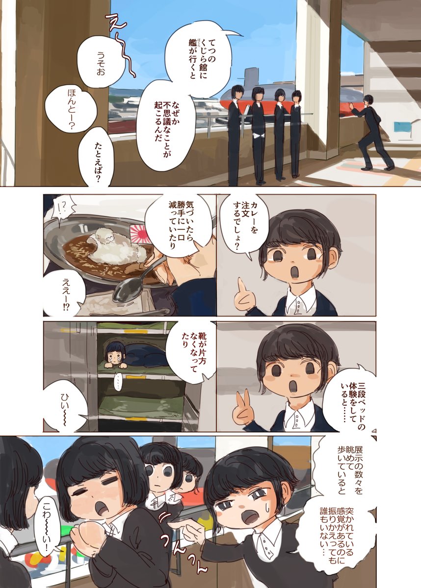 潜水艦たちが怪奇現象が起きるという「陸に上がった潜水艦」に原因究明に行く🐳

潜水艦擬人化 2/3 