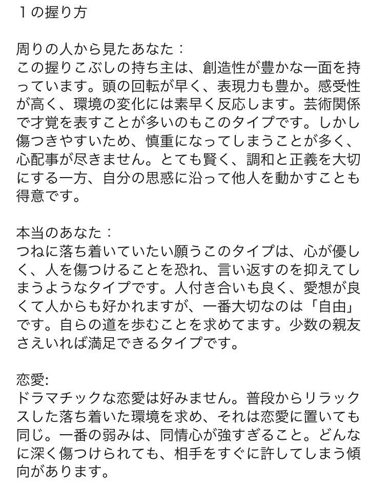 左手の握り方で、どんな性格かわかるらしい！