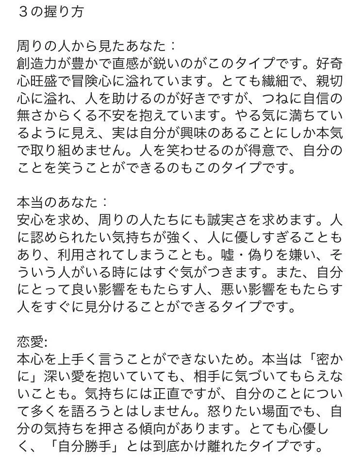 左手の握り方で、どんな性格かわかるらしい！