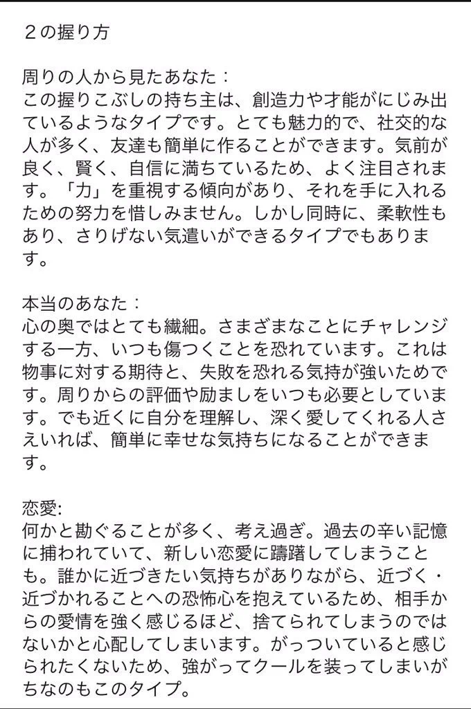 左手の握り方で、どんな性格かわかるらしい！