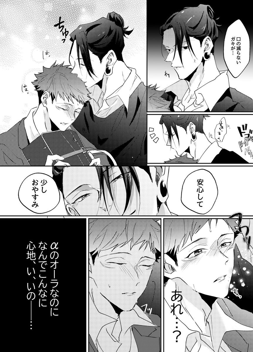 オメガバ最強虎サンド③
長くなりそうなのでゆっくり更新していきます 