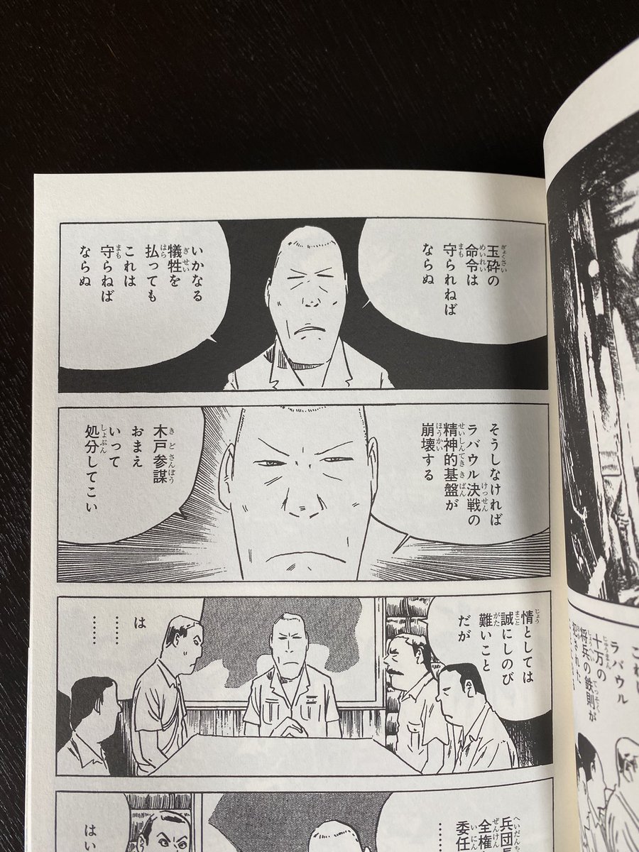 8月6日なので水木しげるさん『漫画で知る戦争と日本』読んでる。 