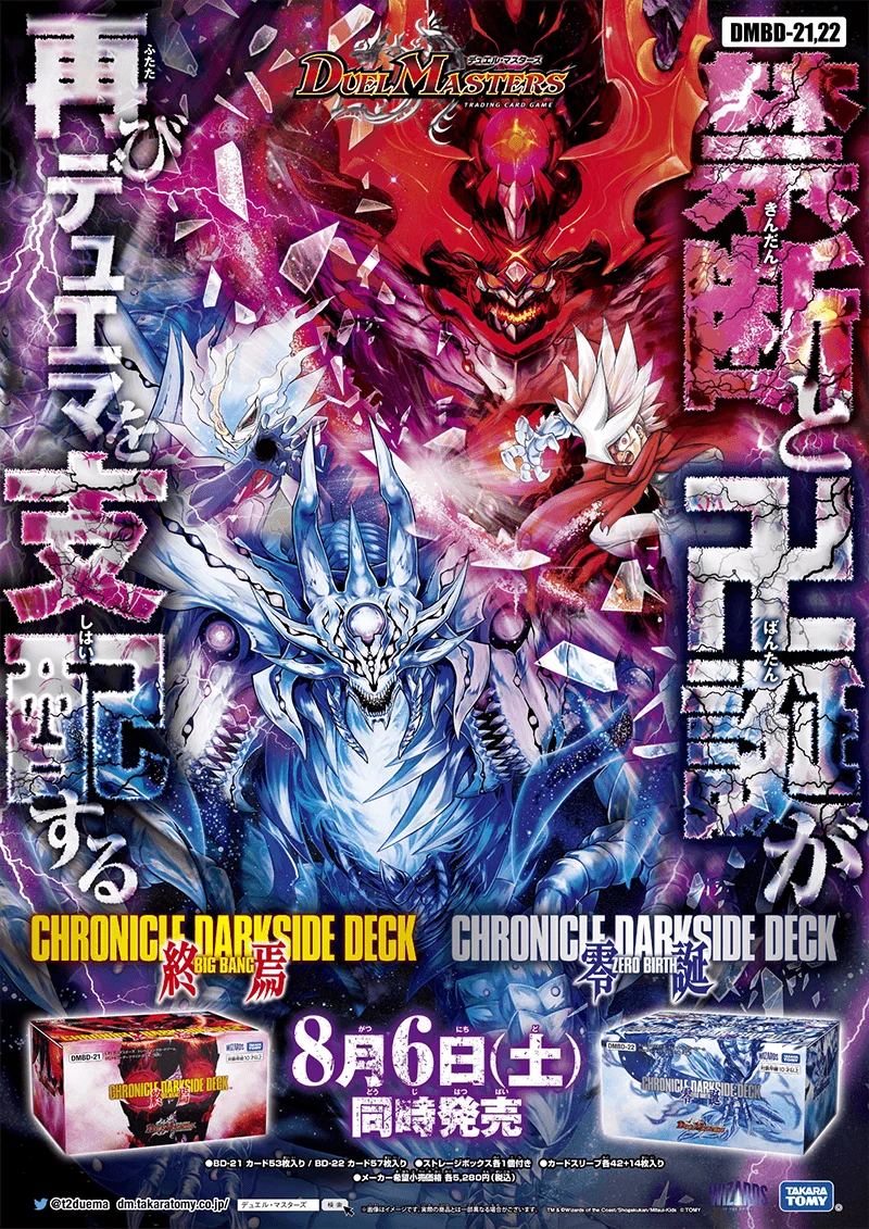 デュエルマスターズ トレーディングカード セット FZcR0YfUEAEMTvE?format=webp&