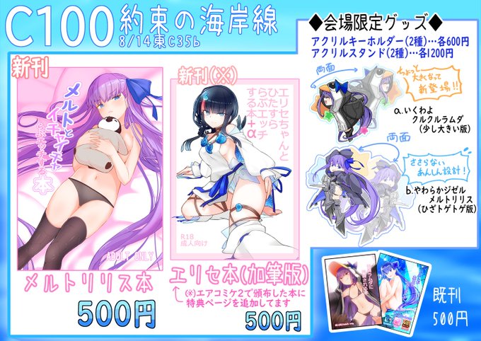 【C100】(日)東C35b「約束の海岸線」
 おしながきです😆✨!
メルトグッズ4種類作ったのでほしい人は遊びに来てね～🐧✨
新刊は書店委託もあります!よろしくお願いします🤗✨
🍈:https://t.co/elb2Yre2RI 