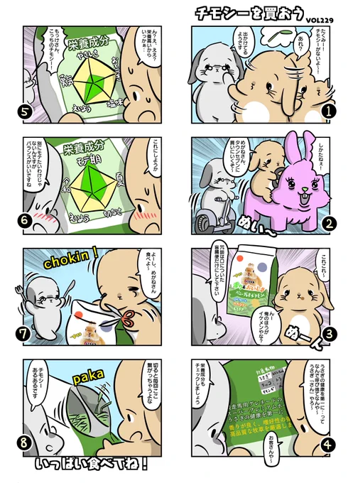 もっちゃんは一週間で一袋(550g)なくなるペースで食べてる
#もちゃん漫画 