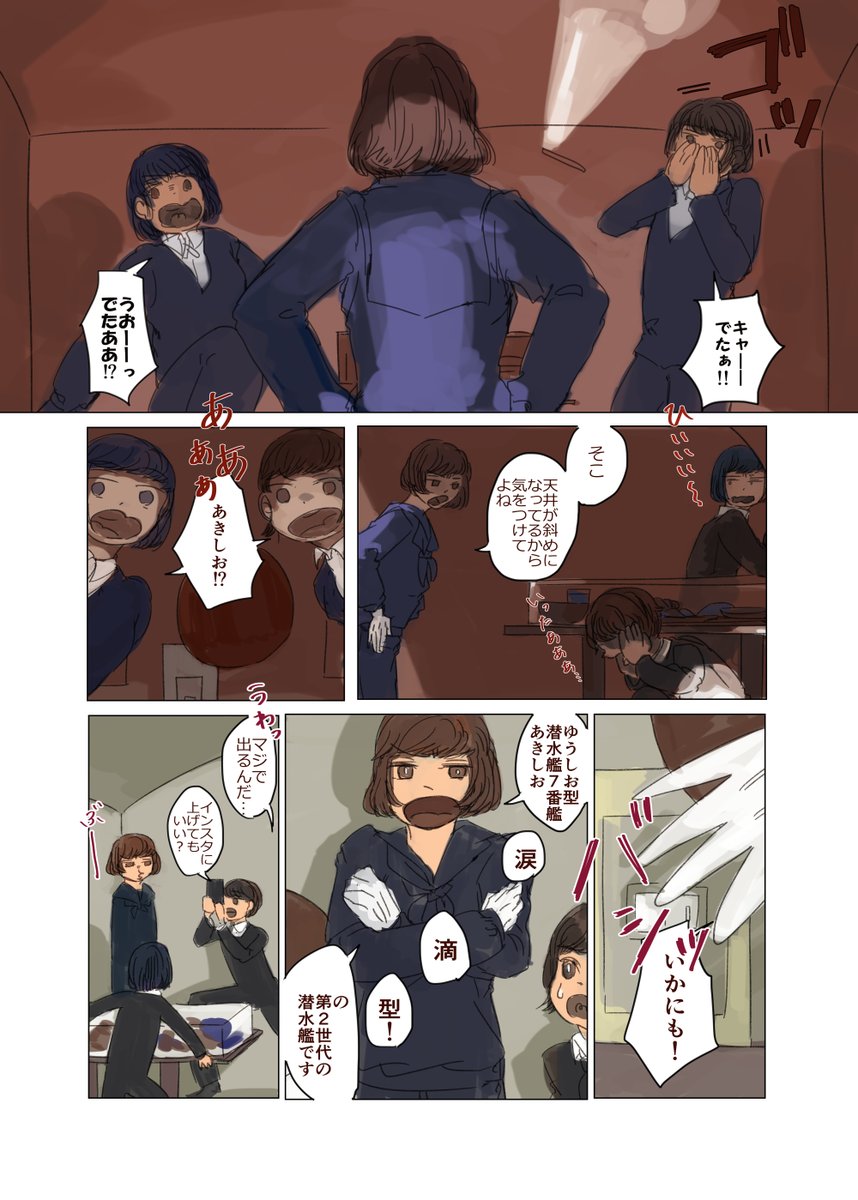 潜水艦擬人化「陸に上がった潜水艦」 感動の邂逅の瞬間 