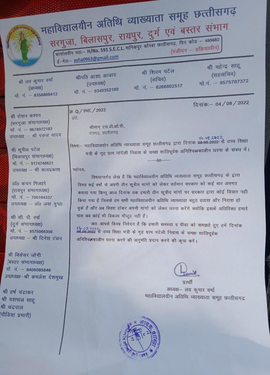 जब तक सुनोगे नही तब तक हटेंगे नही, नंदेली गृह ग्राम मे हल्ला बोल
<a href="/umeshpatelcgpyc/">Umesh Nandkumar Patel</a> 
<a href="/bhupeshbaghel/">Bhupesh Baghel</a> 
<a href="/RahulGandhi/">Rahul Gandhi</a> 
<a href="/SoniyaGandhiIND/">Soniya Gandhi</a> 
#collegegueatlacturar
