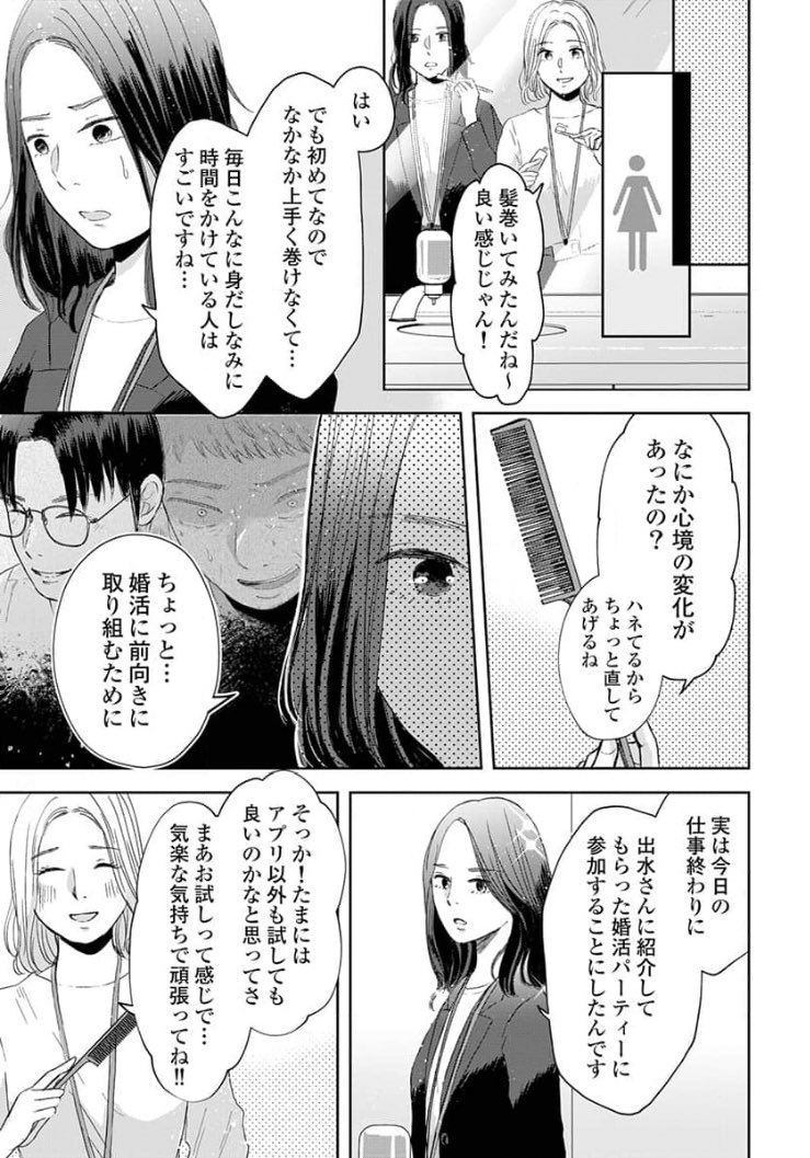 コミックシーモアにて
『ぶった斬り婚活!』の3話目が先行公開されました💐
今なら1話目が無料で読めます!!
セールもしているようです🎉
よろしくお願いします!

https://t.co/9n60Mki2Eg 