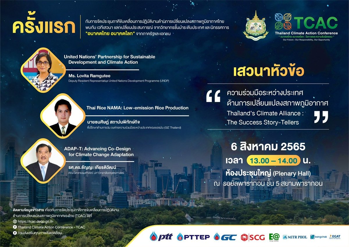 GIZ_Thailand's tweet photo. 📌 Join us today for the seminar at 1 – 2 PM, @Siam_Paragon. #TCAC
🌾 Learn how the #ThaiRiceNAMA project has supported 🇹🇭 farmers to #ReduceCosts, #IncreaseProductivity and #ReduceGlobalWarming with Mr. Thanasit Sathapanaphithakkit, the Financial Advisor of GIZ. @NAMAFacility https://t.co/tIEsHwdxOR