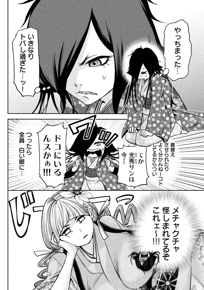 たわわ姫の前でオラつく元侍女1/3 