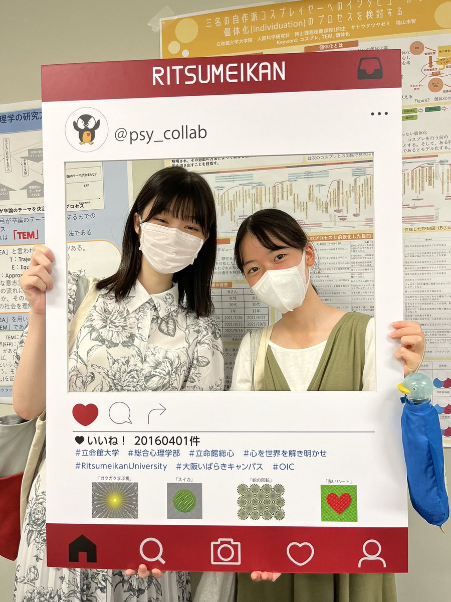 立命館大学総合心理学部 (@psy_collab) on Twitter photo 