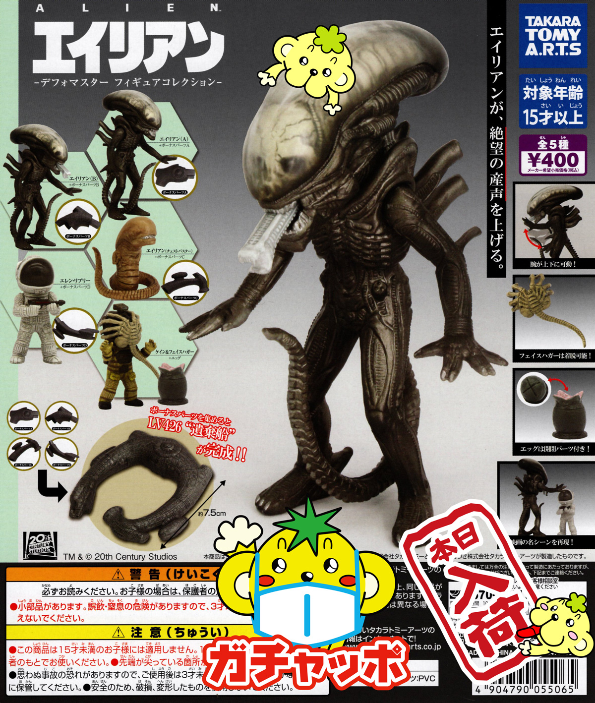 エイリアン フィギュア 蓄光　オレンジ　未塗装　サカナ　コスモス　ガチャ ガチャガチャ専門店 ガチャッポ【公式】 on X: 