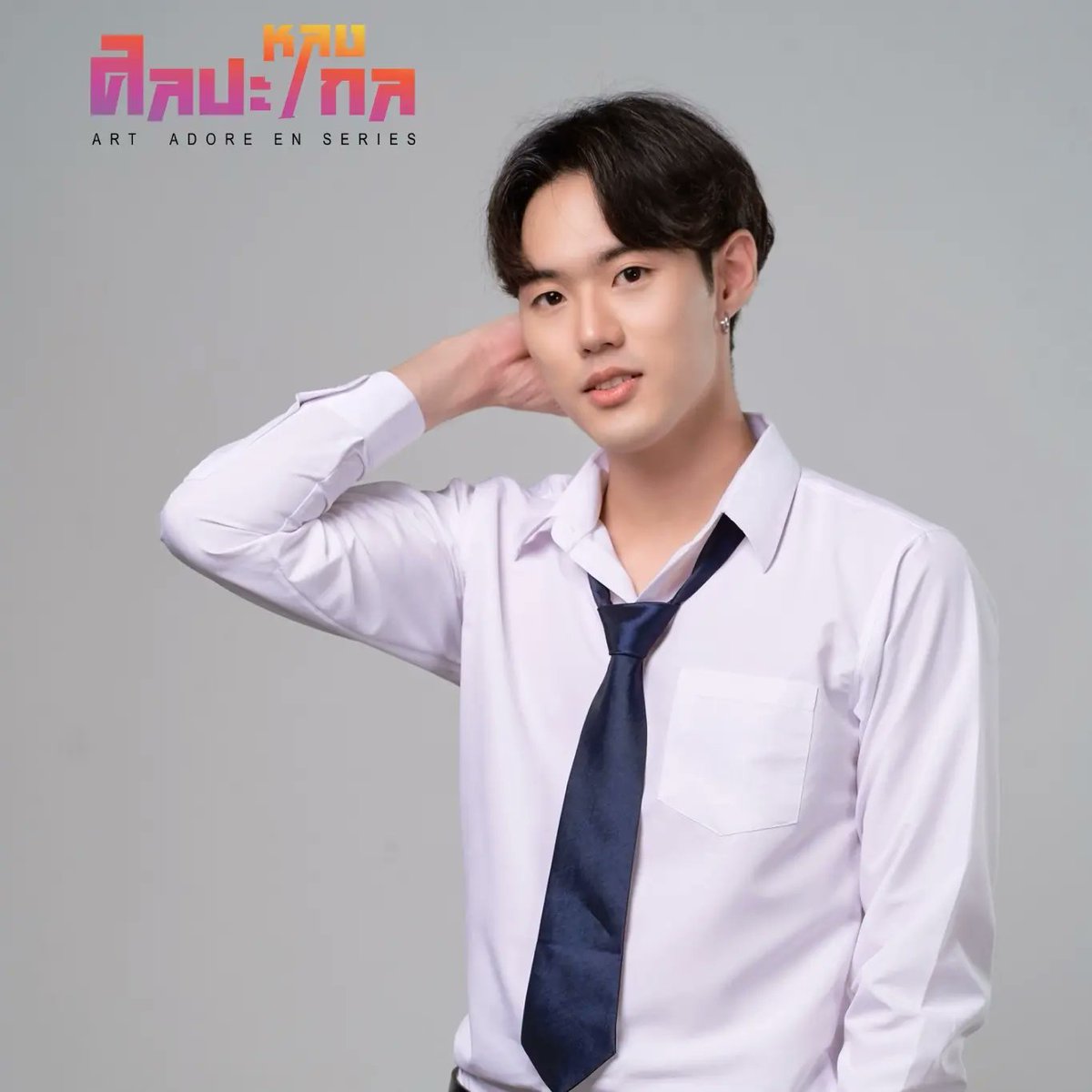 "เพลง" น้องใหม่ปี 1 คณะวิศวกรรมภาคคอมพิวเตอร์ ผู้ที่หล่อ บ้านรวย ทุกอย่างแก่ปัญหาได้โดยการใช้เงิน เพื่อนรักหินที่โตมาด้วยกันจากต่างจังหวัด

Character : นิสัยสุภาพ ฉลาดแต่ไม่ค่อยเฉลียว ทำทุกอย่างได้เพื่อหิน และที่สำคัญ รักหินเหมือนน้องชายที่ตลานตามกันมา

เพลง รับบทโดย นำโชค ธานน