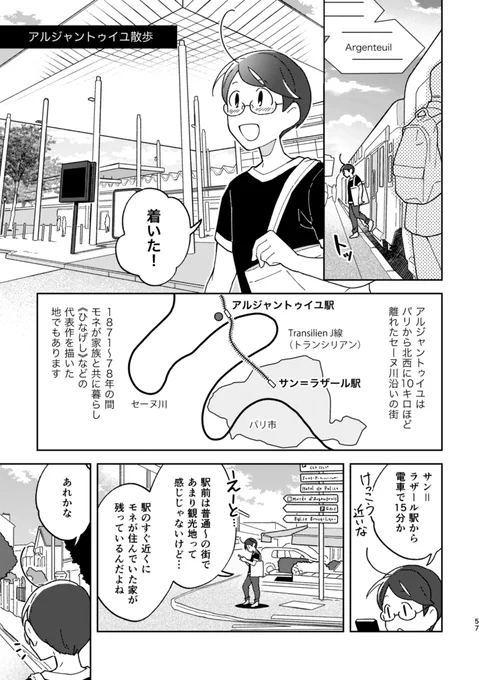 後編は、旅の後半3〜4日目のルーアン&ル・アーヴル編の旅行記漫画に加えて『フランスの列車について』『アルジャントゥイユ散歩』『旅先スケッチのススメ』などのおまけ漫画も収録。読み応えのある一冊になったと思います!よろしくお願いします(発送は8/14以降の予定です) 