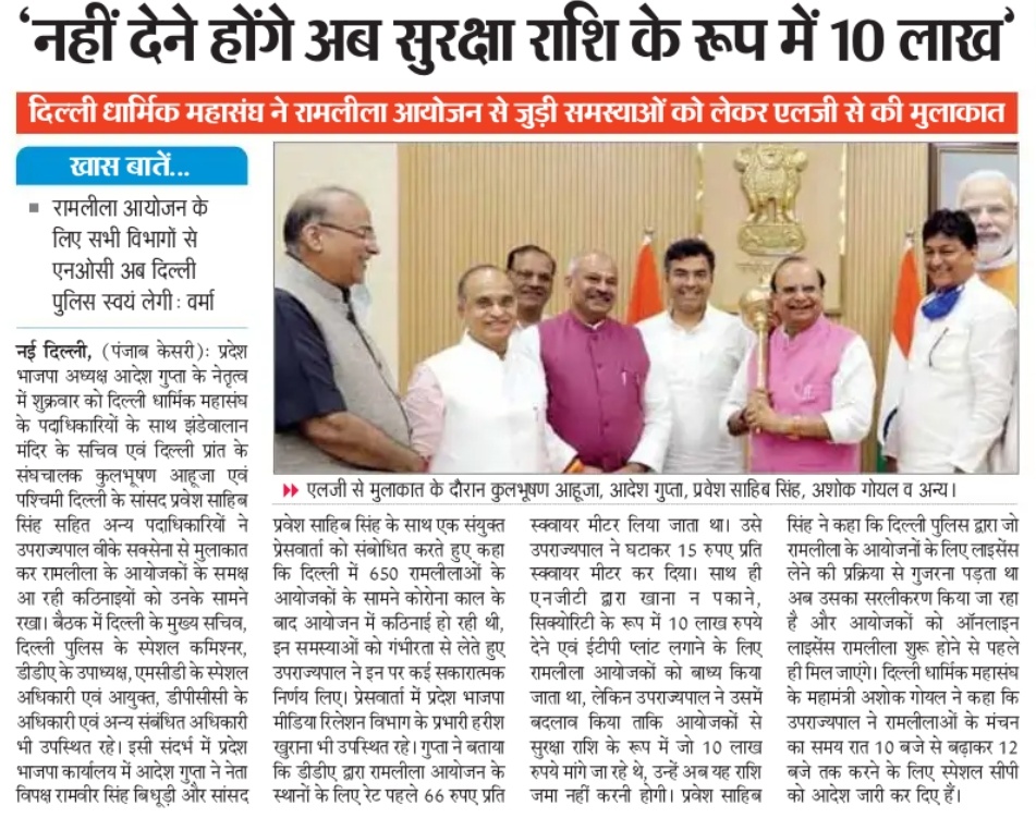 BJP4Delhi's tweet photo. रामलीला आयोजकों को अब नहीं देने होंगे सिक्योरिटी के रूप में 10 लाख रूपये-प्रदेश अध्यक्ष श्री @adeshguptabjp 
@RamvirBidhuri @p_sahibsingh https://t.co/l6bMnIkO7D