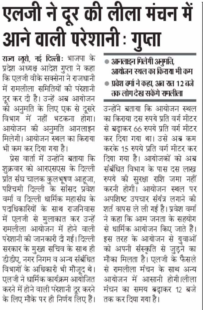 BJP4Delhi's tweet photo. रामलीला आयोजकों को अब नहीं देने होंगे सिक्योरिटी के रूप में 10 लाख रूपये-प्रदेश अध्यक्ष श्री @adeshguptabjp 
@RamvirBidhuri @p_sahibsingh https://t.co/l6bMnIkO7D