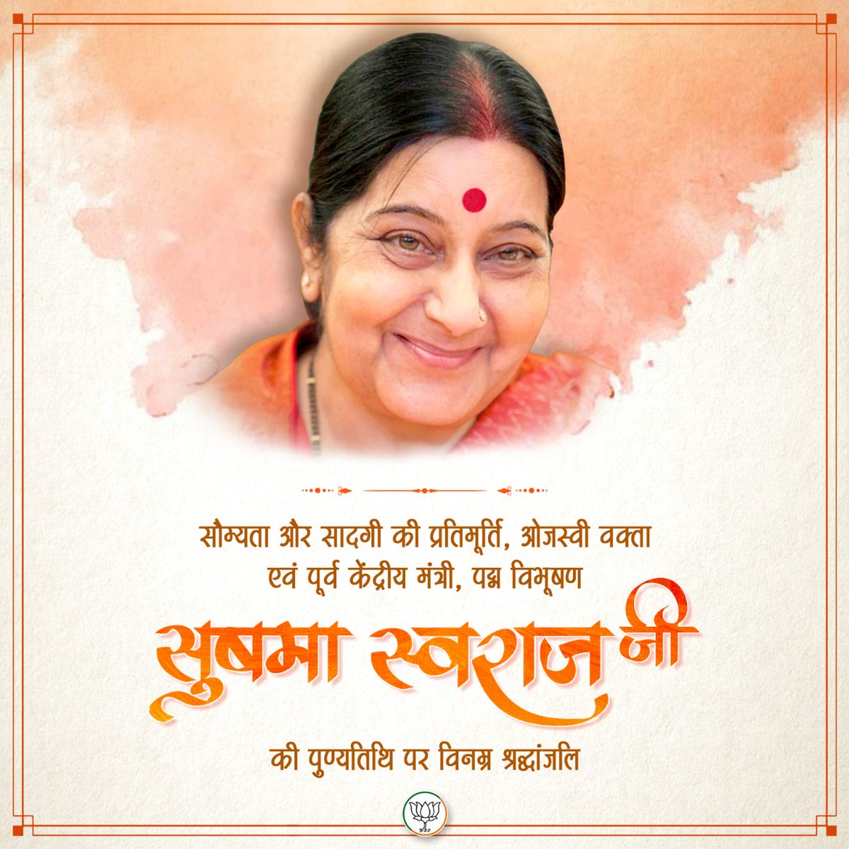 BJP4Delhi's tweet photo. सौम्यता और सादगी की प्रतिमूर्ति, ओजस्वी वक्ता एवं पूर्व केंद्रीय मंत्री, पद्म विभूषण, सुषमा स्वराज जी की पुण्यतिथि पर विनम्र श्रद्धांजलि। https://t.co/3gr5zlhU5d